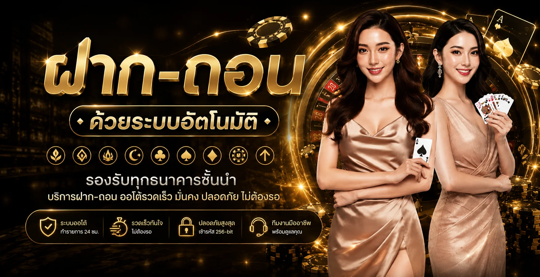 ระบบฝากถอนและบริการสมาชิก OXO997